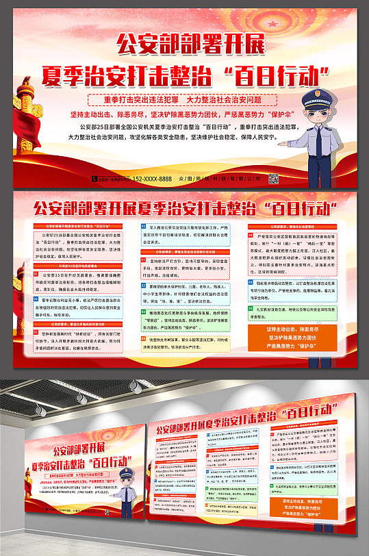 夏季治安打击百日行动党建展板-众图网