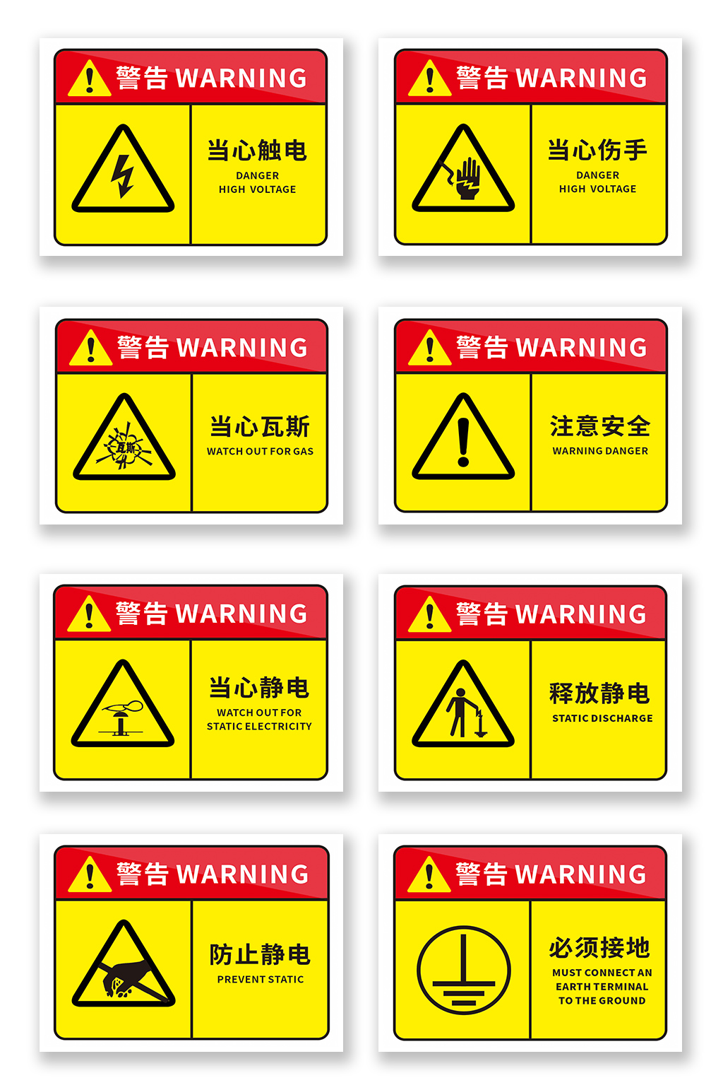 当心触电提示牌警示牌素材