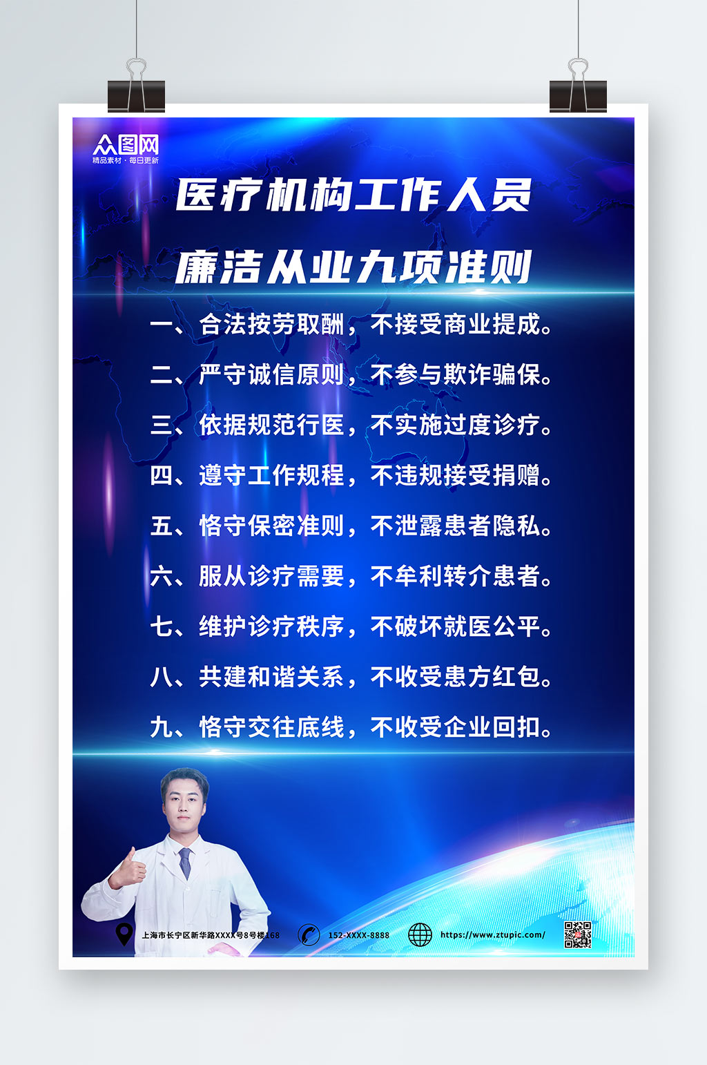 医疗机构人员从业准则海报素材