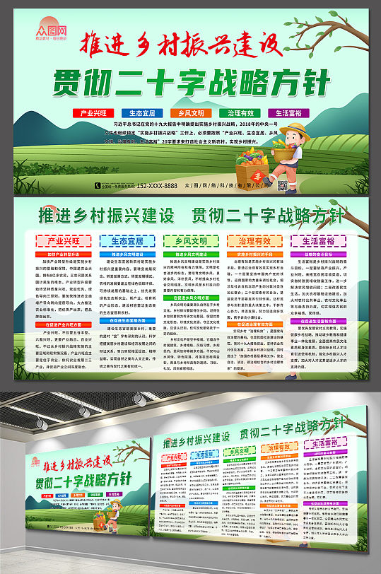 绿色插画乡村振兴二十字战略方针内容展板-众图网