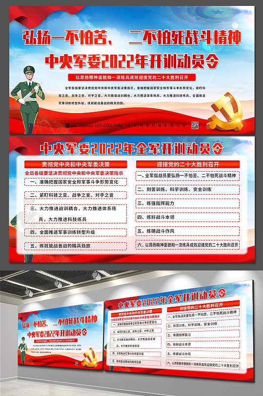 军人插画2022年开训动员令党建展板