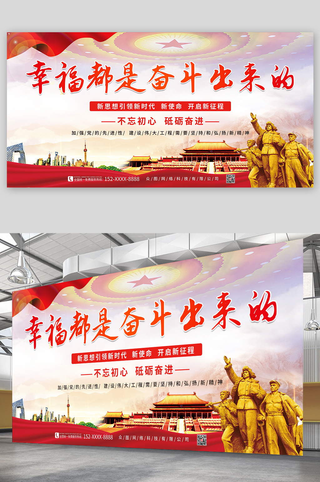 幸福是奋斗出来的党建金句展板素材
