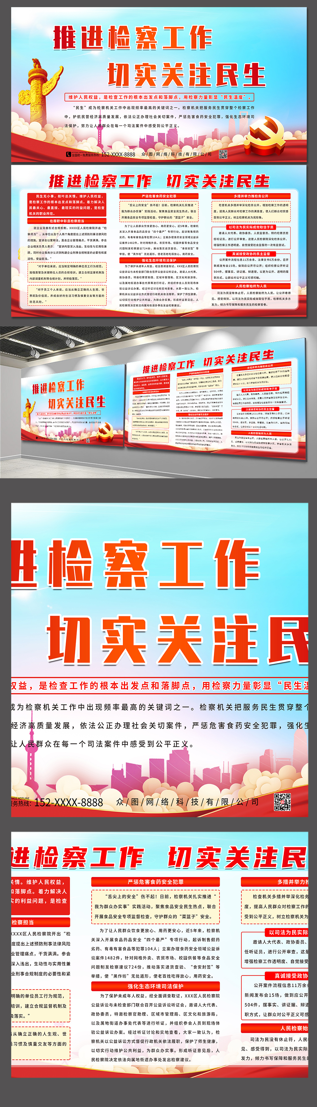 推进检察工作切实关注民生党建展板素材