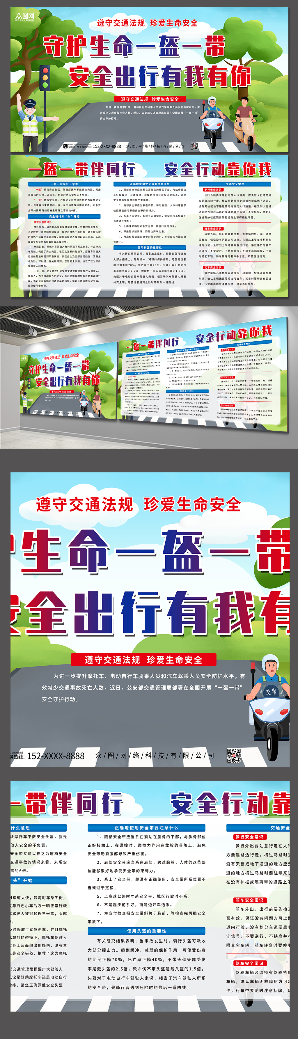 一盔一带交通安全教育宣传栏展板素材