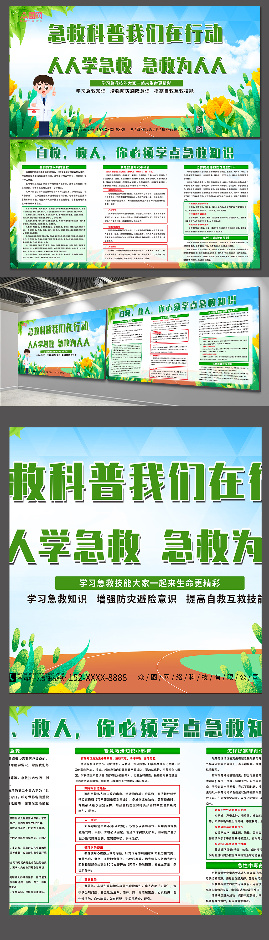 应急救护知识展板素材