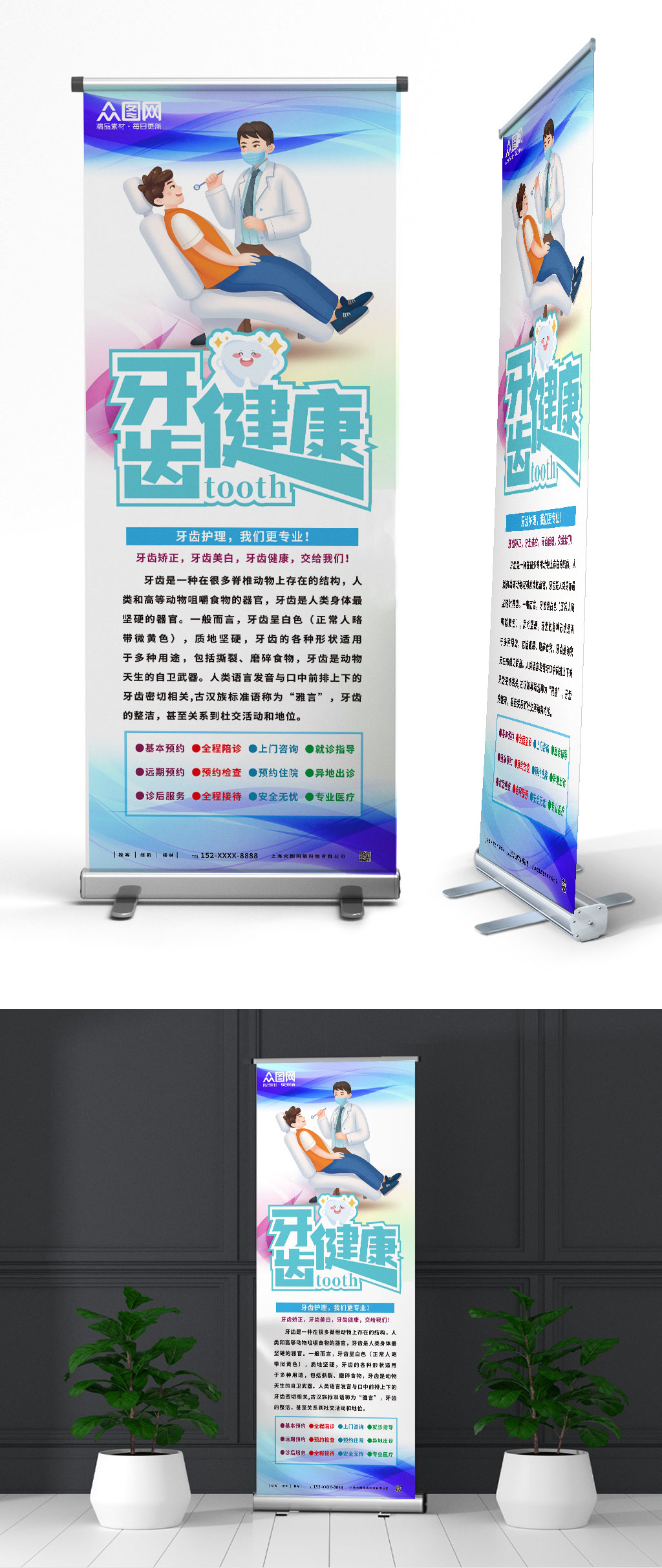 牙齿健康口腔健康牙科诊所展架易拉宝素材
