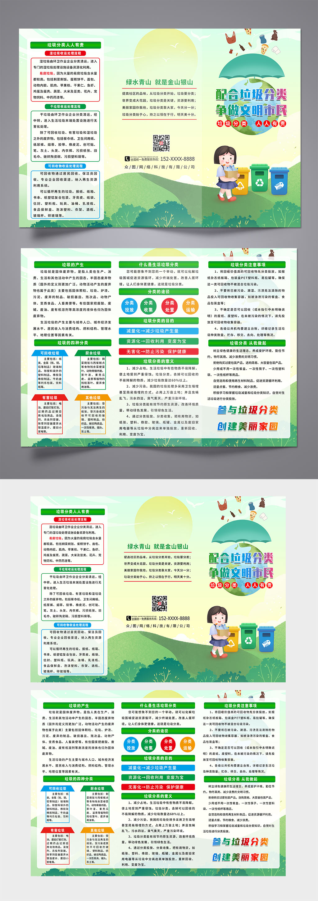争做文明市民垃圾分类三折页素材