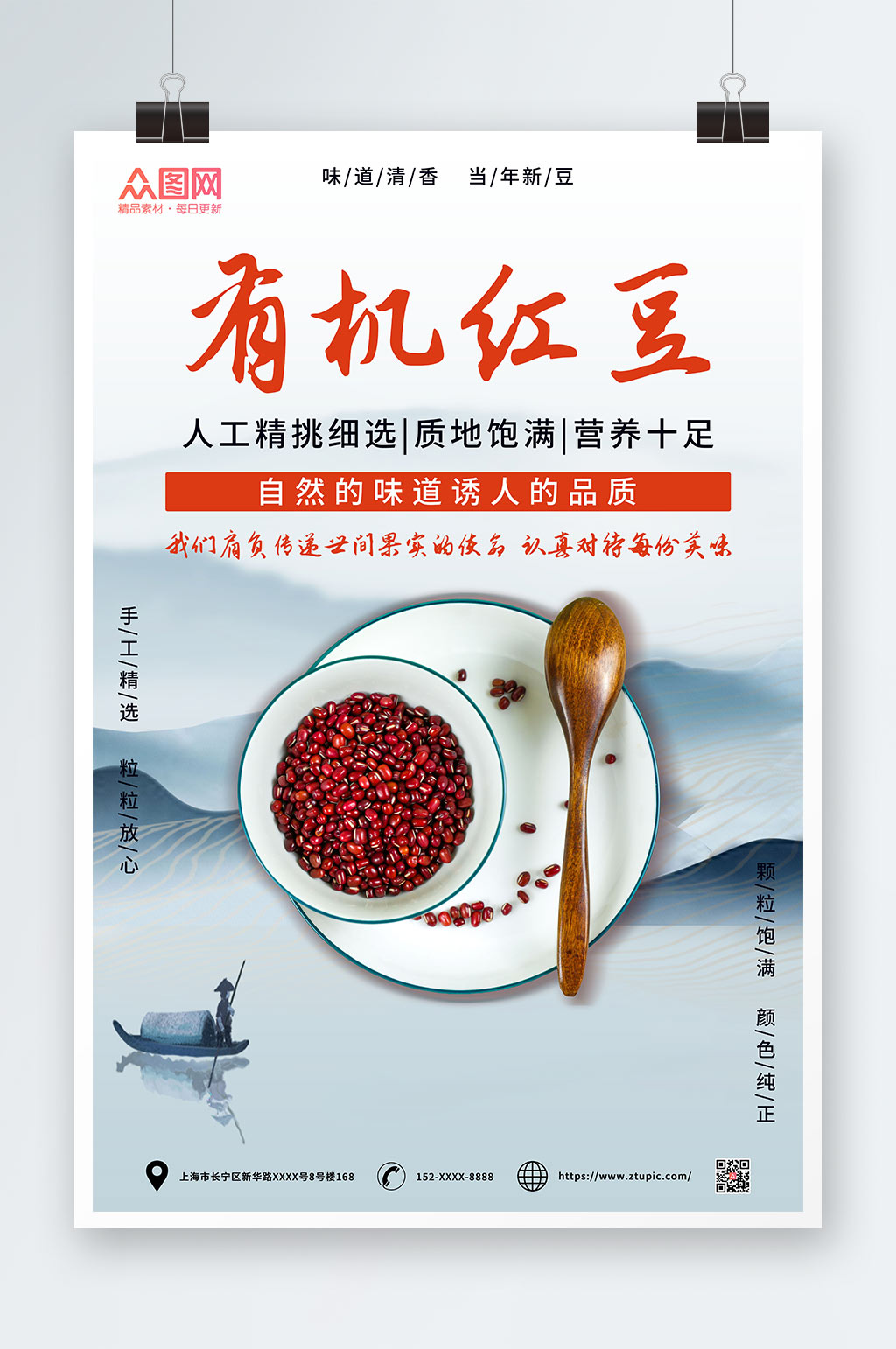 有机红豆红豆海报素材