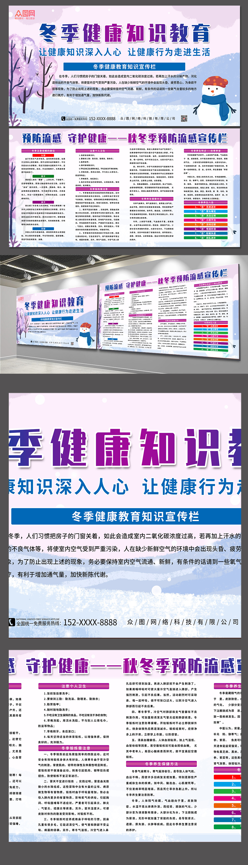 紫色冬季医疗健康知识宣传栏展板素材