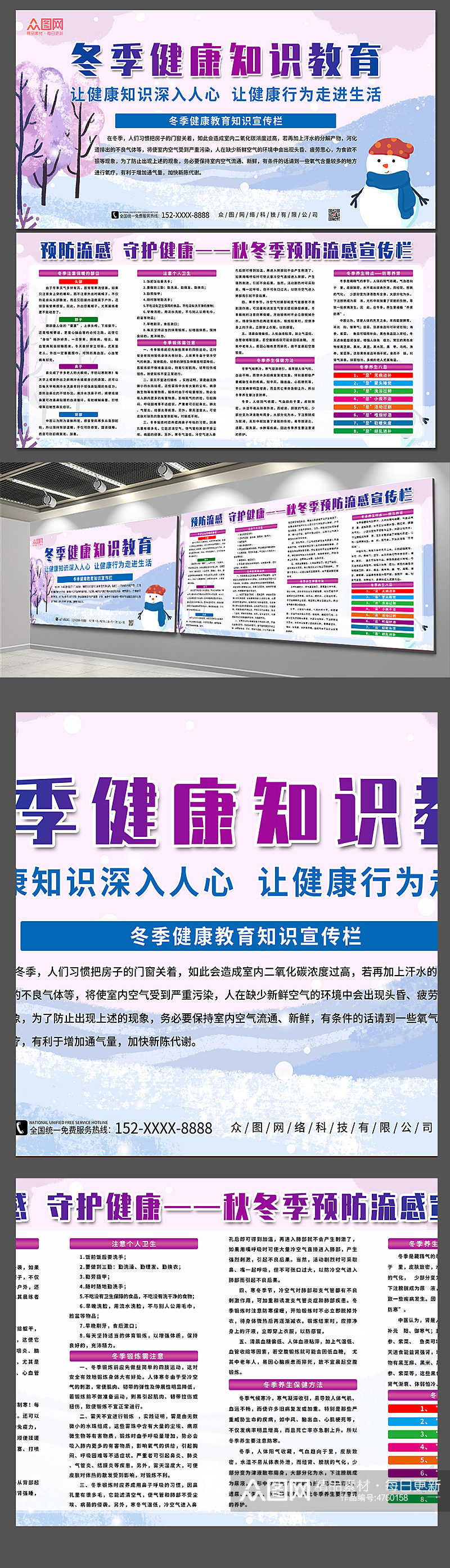 紫色冬季医疗健康知识宣传栏展板素材