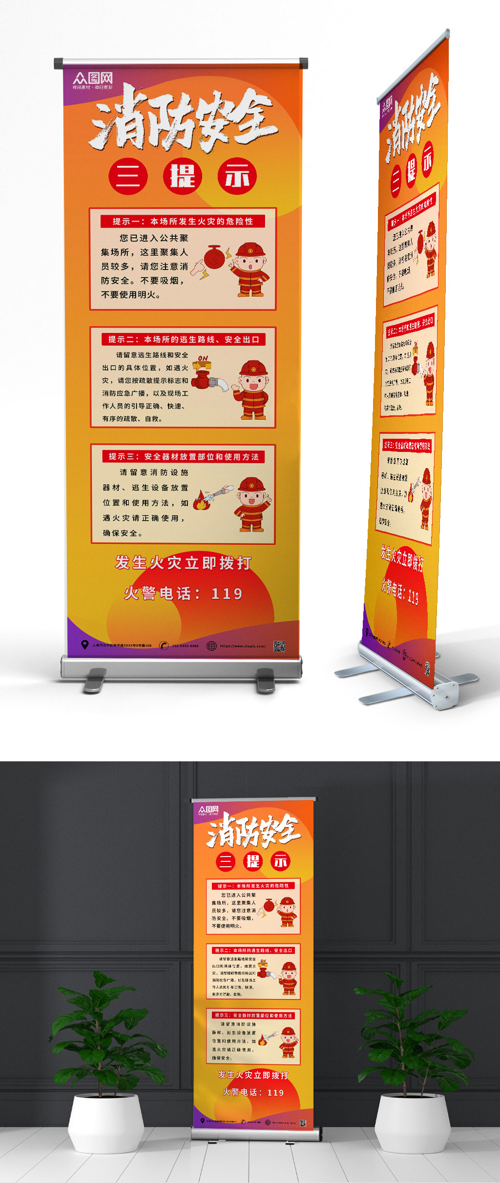 消防安全三提示展架易拉宝素材