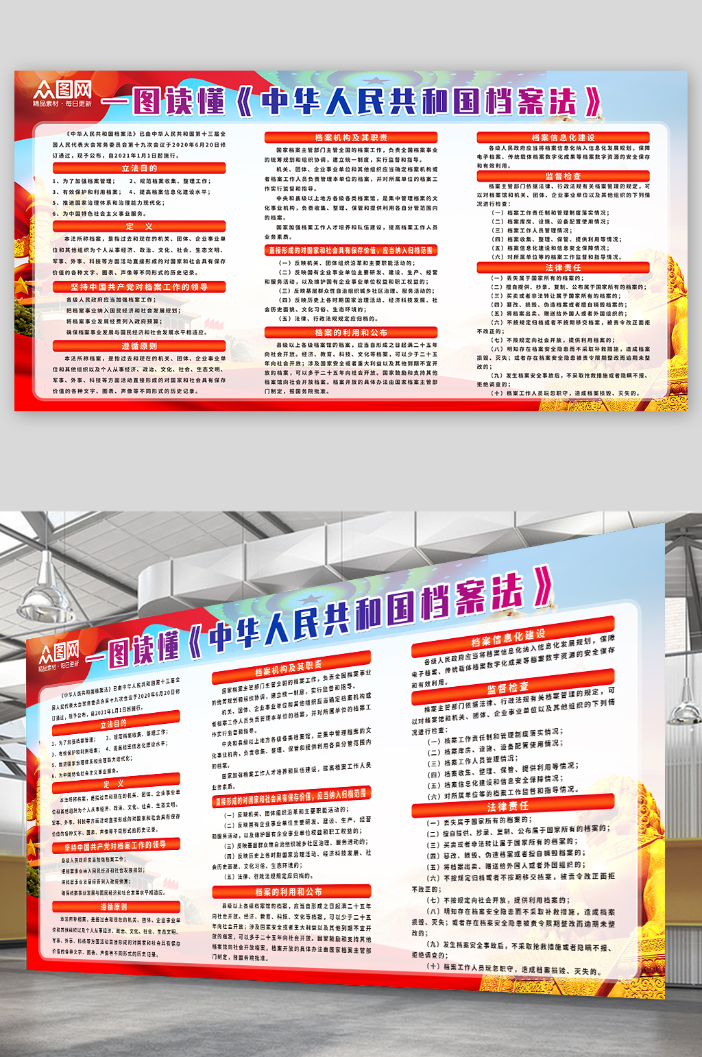 中华人民共和国档案法党建展板宣传栏素材