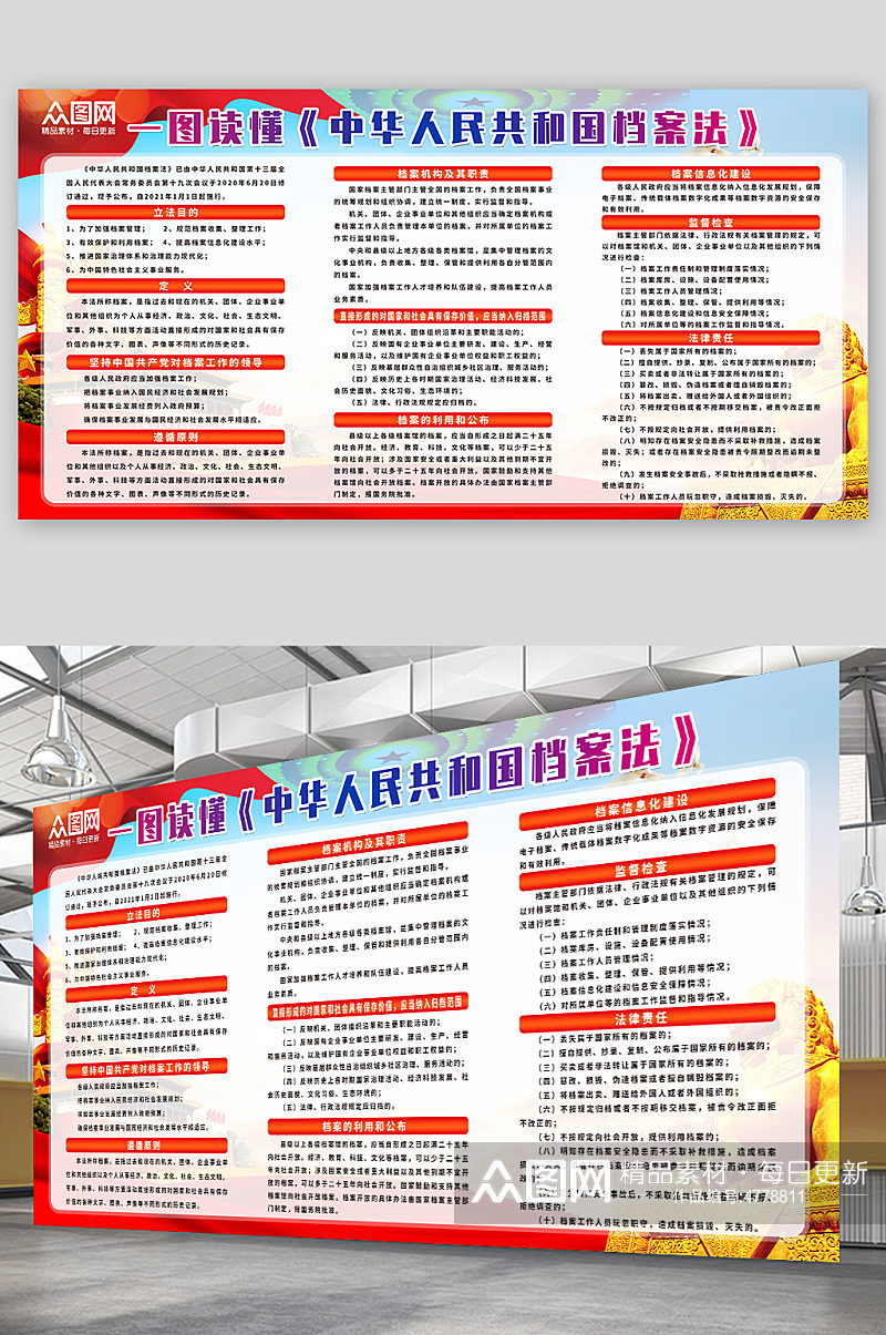 中华人民共和国档案法党建展板宣传栏素材