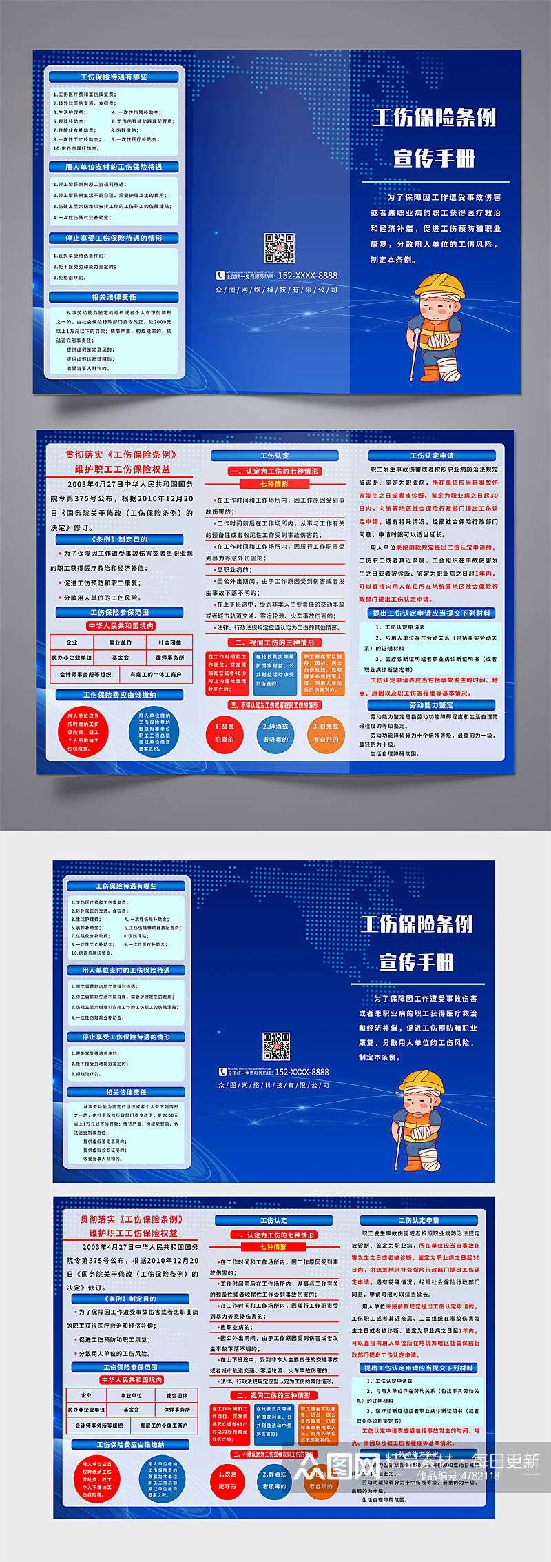 蓝色预防工伤保险三折页素材