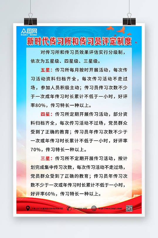 新时代传习所和传习员评定制度牌海报