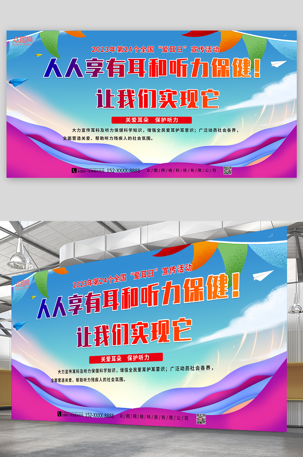紫色全国爱耳日听力健康宣传栏展板素材