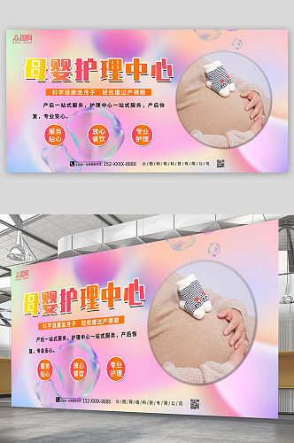 粉色母婴护理中心宣传展板