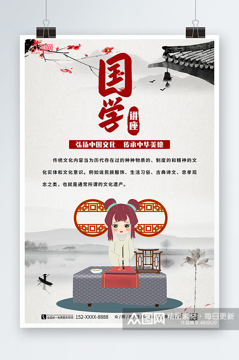 古风国学讲座中国风教育海报素材