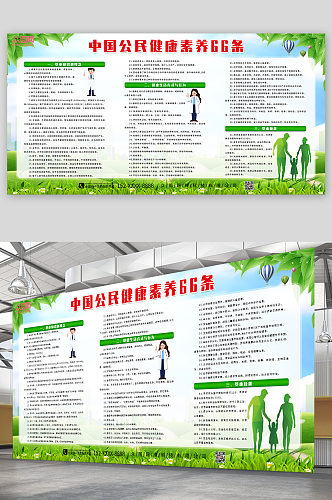 绿色中国公民健康素养宣传栏展板