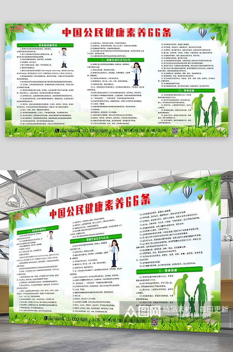 绿色中国公民健康素养宣传栏展板素材