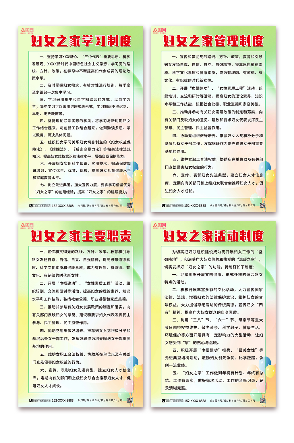 简约妇女之家妇联制度海报素材