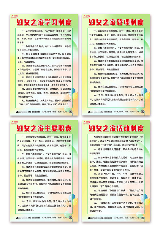 简约妇女之家妇联制度海报-众图网