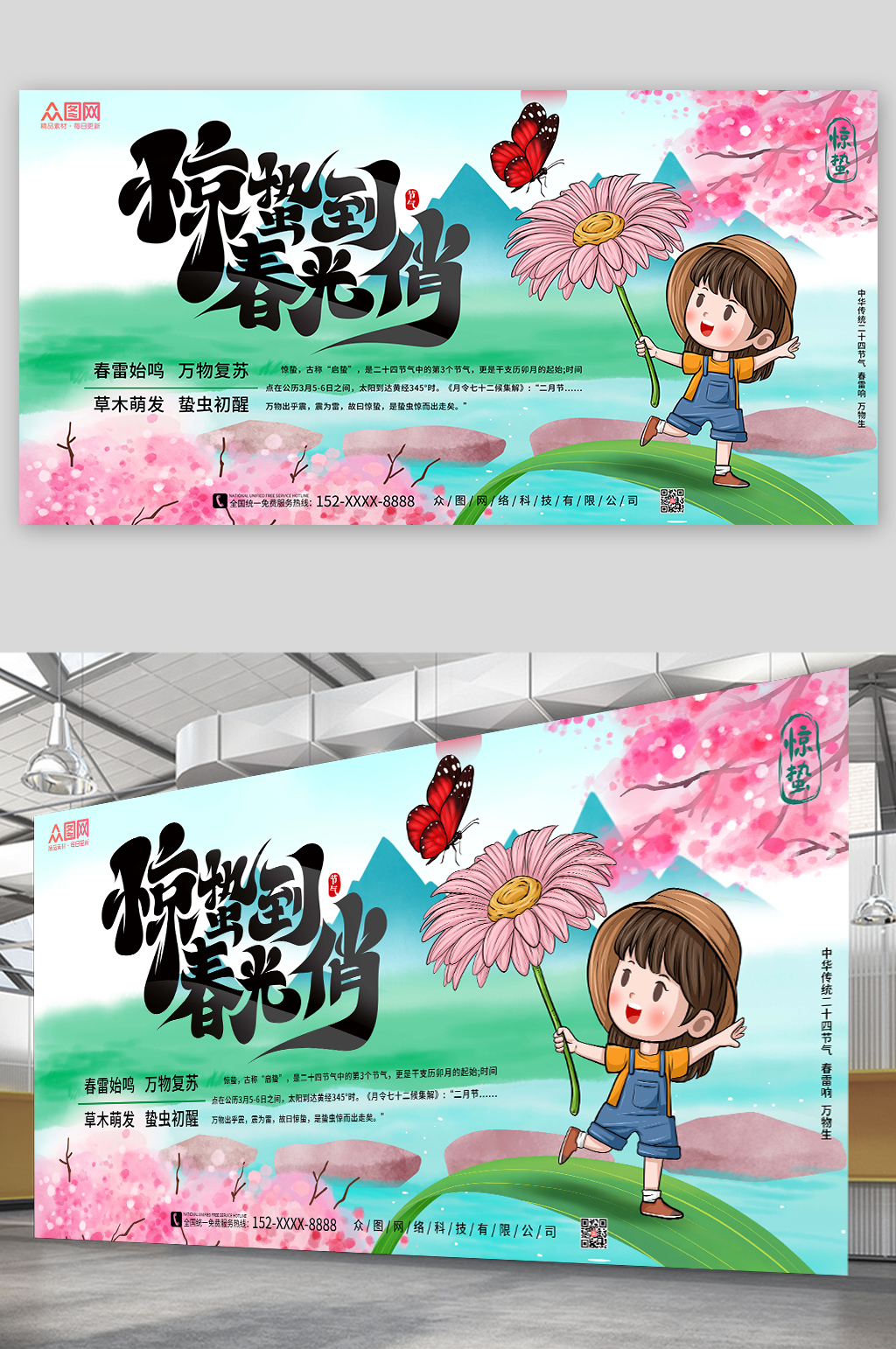 惊蛰二十四节气展板素材