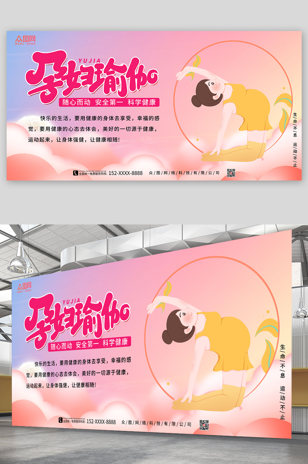 粉色孕妇瑜伽宣传展板素材
