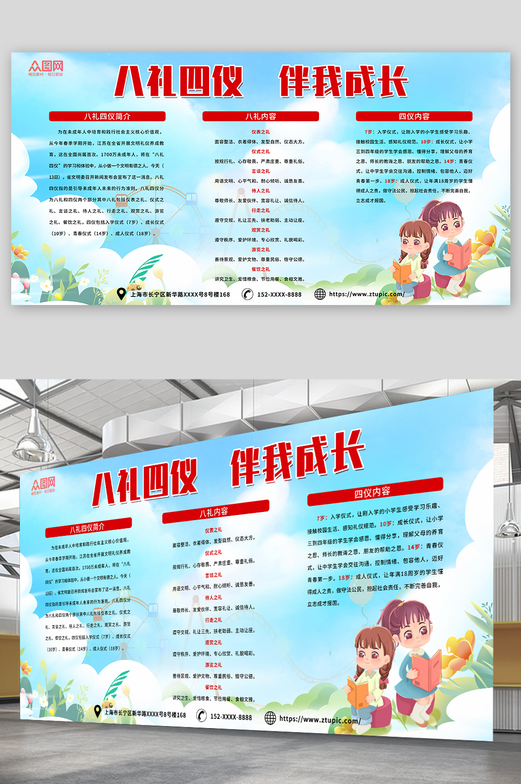 蓝色学习八礼四仪学校宣传展板素材