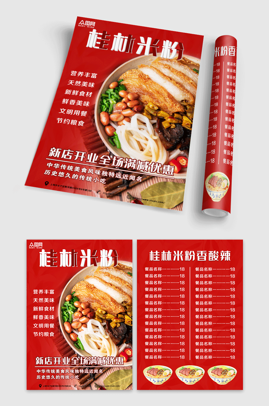桂林米粉菜单宣传单素材
