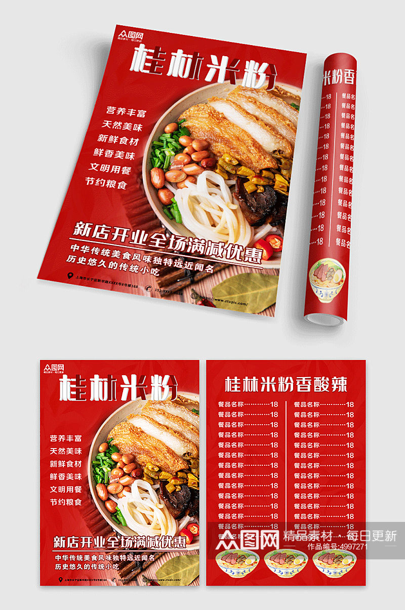 桂林米粉菜单宣传单素材