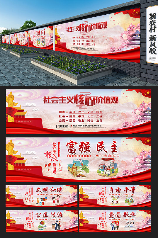 新农村户外围挡墙绘-众图网