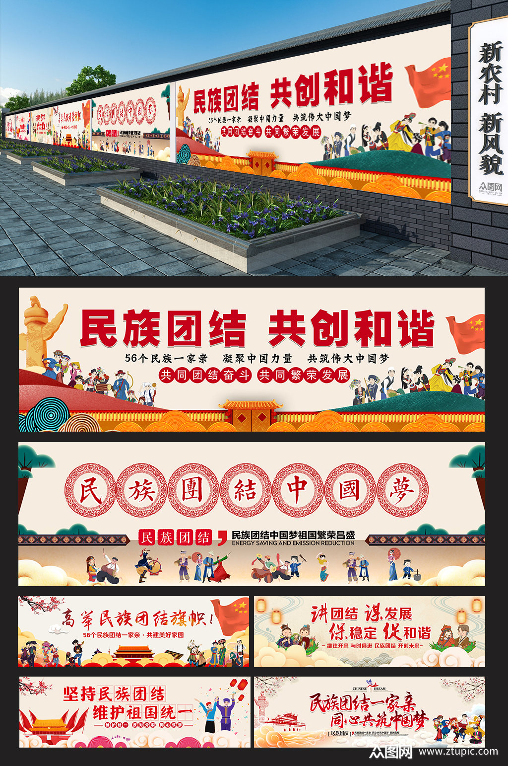 新农村围挡民族团结乡村振兴墙绘文化墙素材
