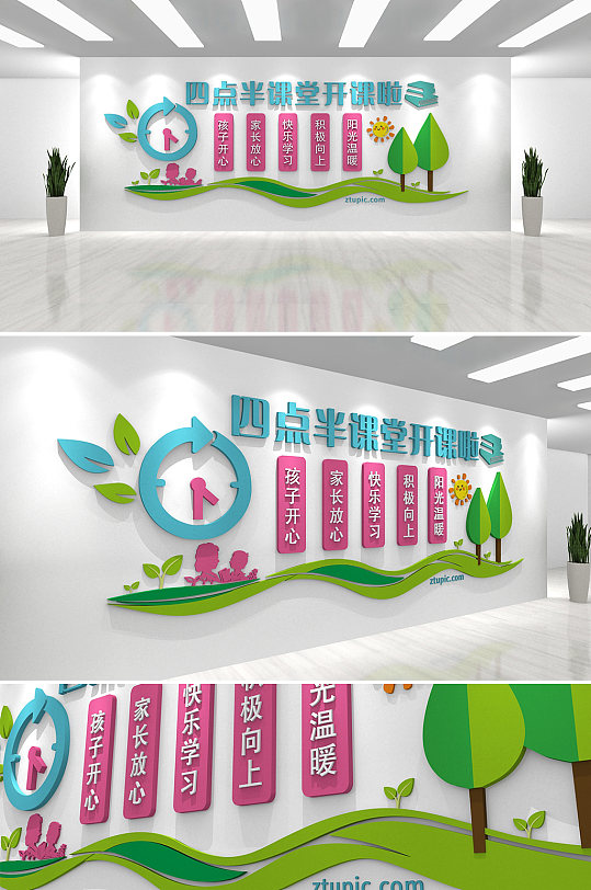 校园四点半课堂文化墙-众图网