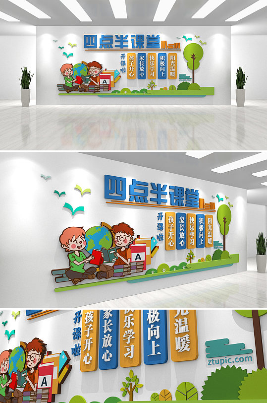 快乐学习四点半课堂开课啦文化墙-众图网