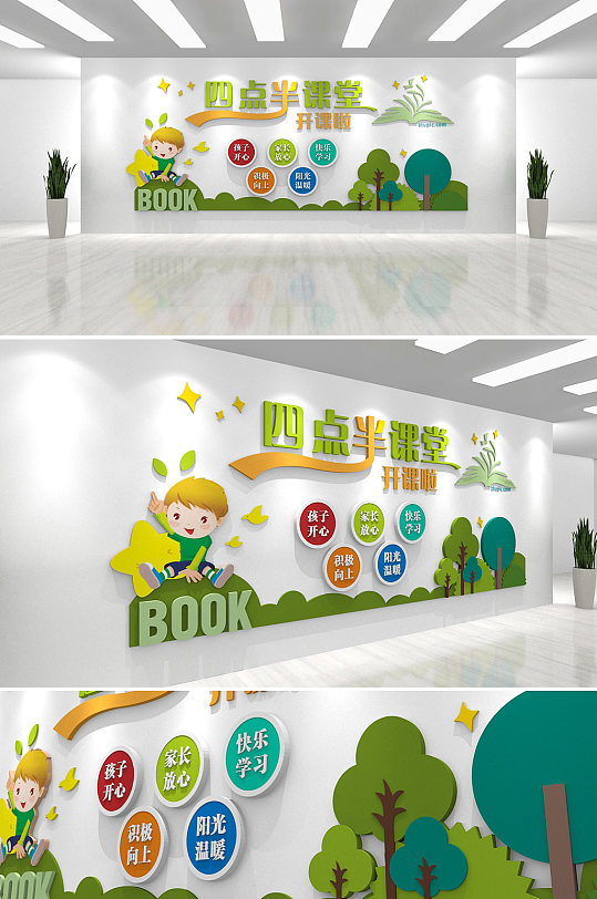 四点半课堂小学开课啦文化墙-众图网