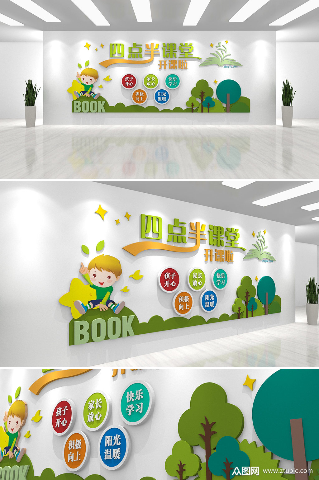 四点半课堂小学开课啦文化墙