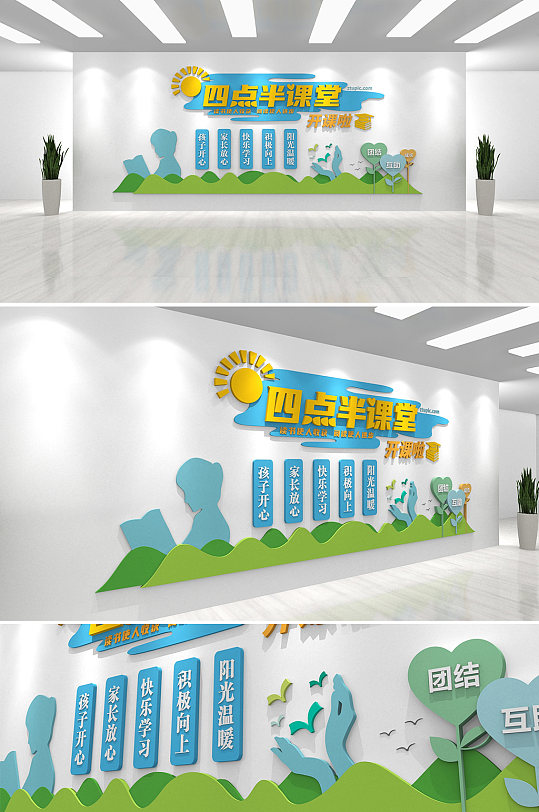 四点半课堂开课啦儿童文化墙-众图网