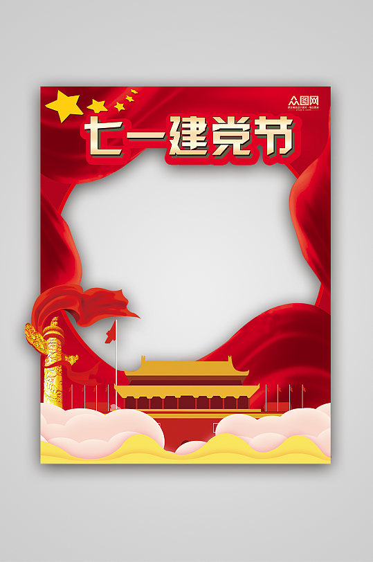 红色七一建党节拍照框-众图网