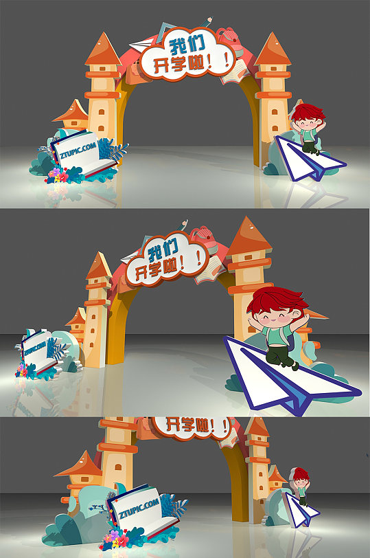 童心卡通城堡幼儿园小学开学季美陈 开学拱门