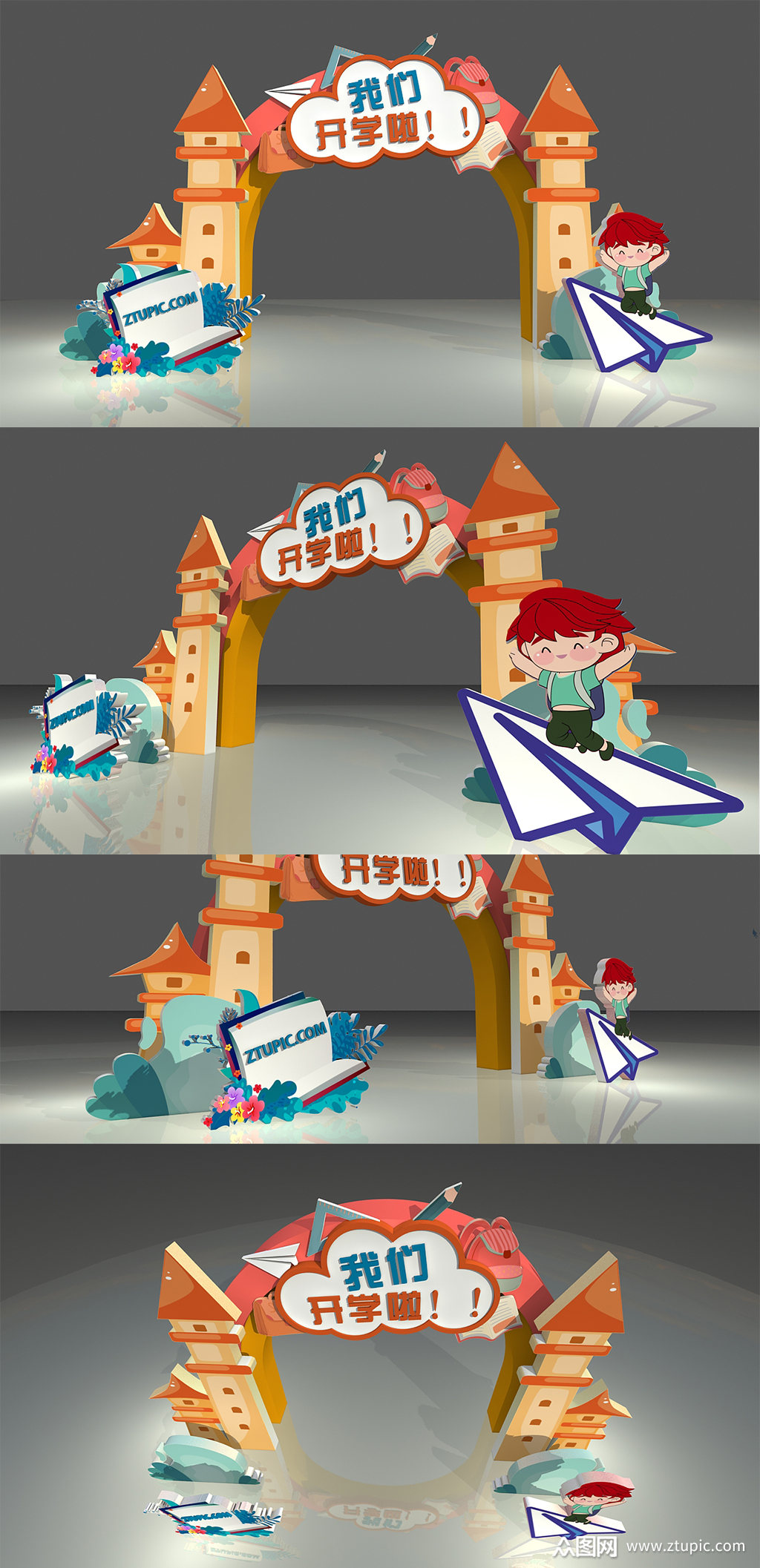童心卡通城堡幼儿园小学开学季美陈开学拱门