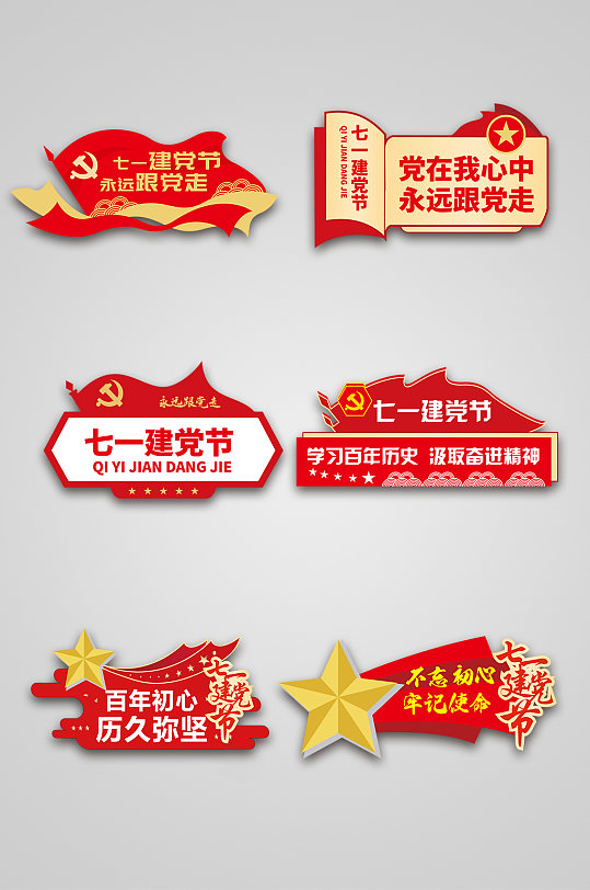 七一建党节党在我心中红色手举牌异型牌-众图网