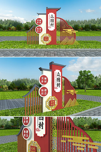 红色中式大气乡村农村村名牌导视 新农村乡村振兴雕塑