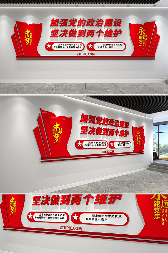 党建标语党建金句两个维护口号党建文化墙-众图网