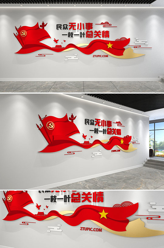 民众无小事一枝一叶总关情党建贺词金句 党建标语文化墙-众图网