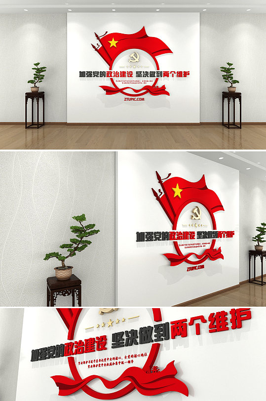 简约党建金句标语两个维护口号党建文化墙-众图网