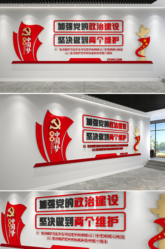 党建两个维护金句文化墙党建文化墙-众图网