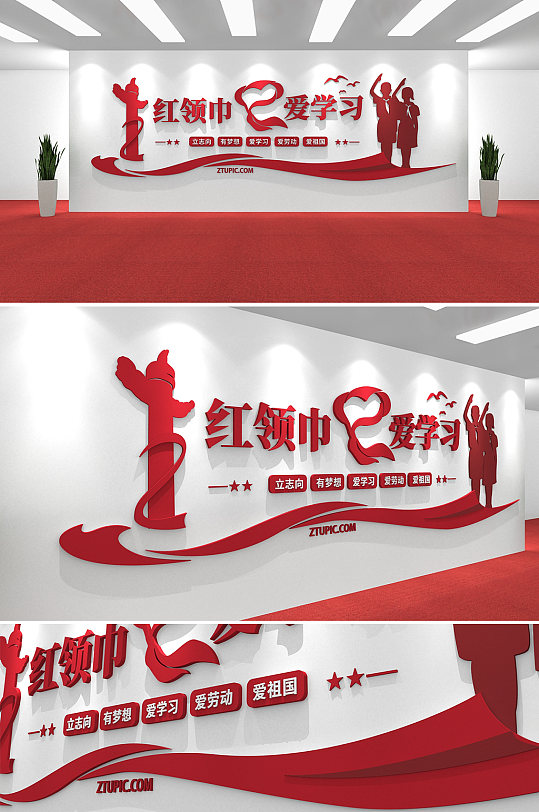 简约红色校园红领巾爱学习文化墙党建内容-众图网