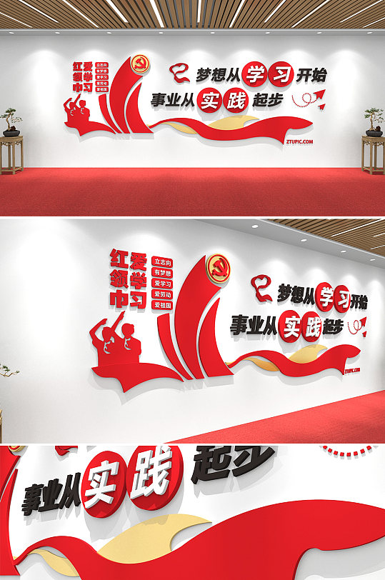 红色简约红领巾爱学习党建文化墙-众图网