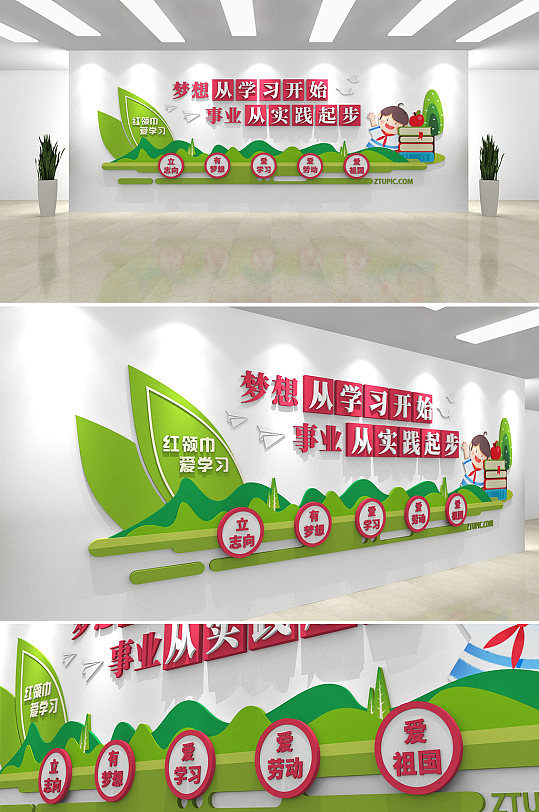 绿色清新校园红领巾爱学习党建文化墙-众图网